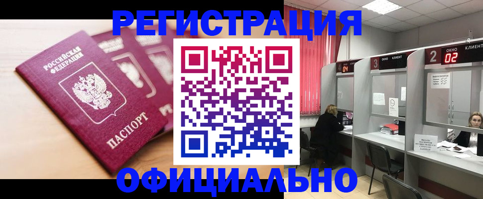 временная регистрация 2025 в Куртамыше
