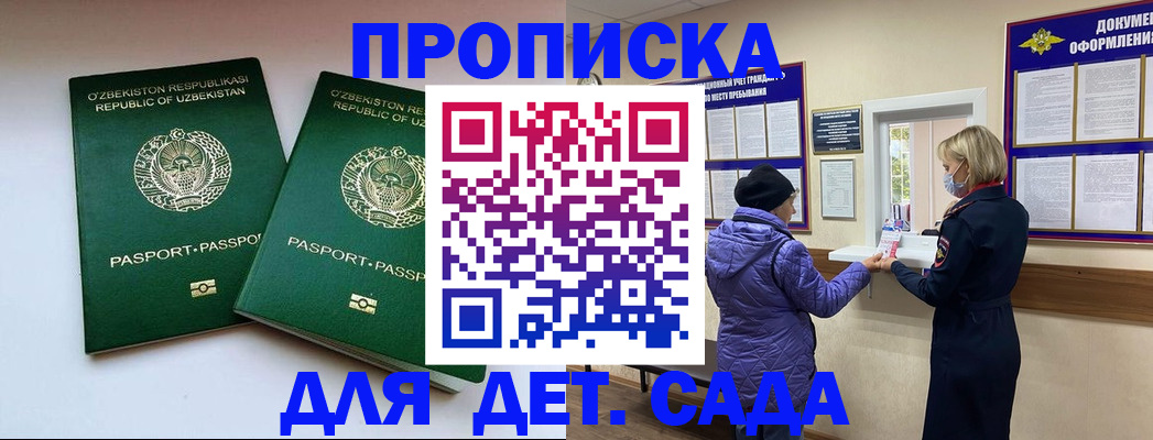 прописка для школы в Куртамыше
