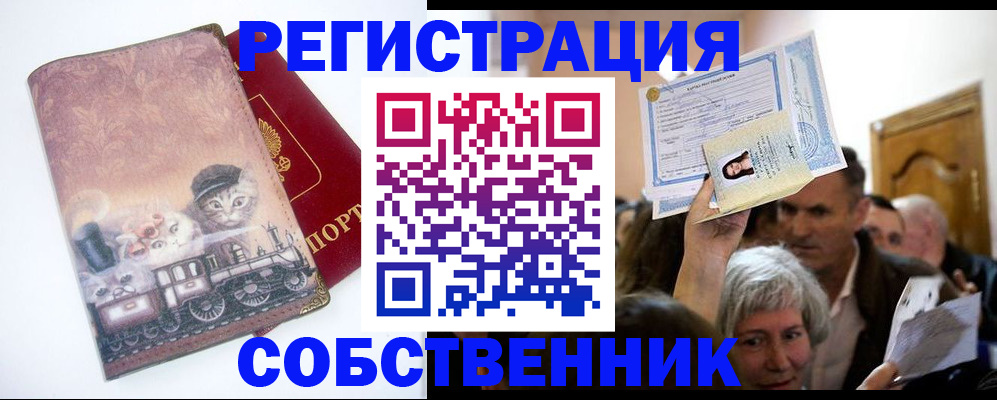 прописка законно в Куртамыше